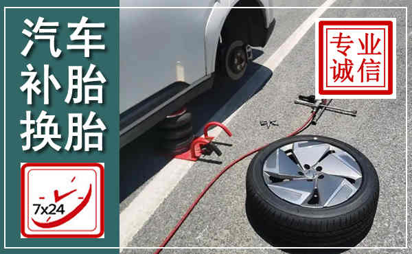 屏边汽车换轮胎,附近上门换轮胎电话