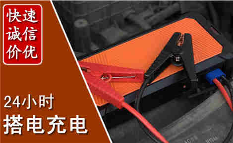 屏边汽车搭电场景与案例